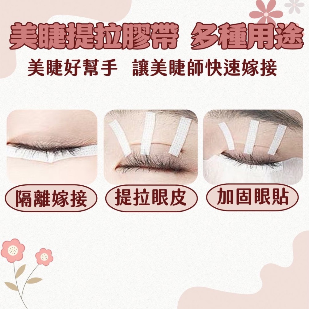 4mm美睫拉提膠帶 眼皮提拉膠帶 現貨 窄版膠帶 微孔設計 紙膠帶 低敏性膠帶 膠帶 美睫好物 MJNN-細節圖5