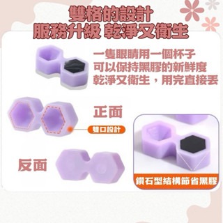 現貨 新款鑽石黑膠杯 雙格黑膠杯 鑽石黑膠杯 黑膠杯 雙凹槽 延時杯 單顆販售 黑膠專用 美睫嫁接用 美睫娜娜-細節圖7