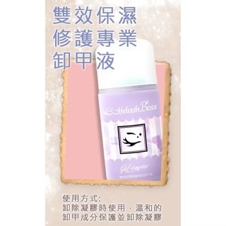 雙效保濕卸甲水  凝膠清潔劑  卸甲液 凝膠卸甲 美甲卸甲 卸甲水 去光水 卸甲液 專業卸甲液 卸甲水 凝膠卸除 卸甲-細節圖3