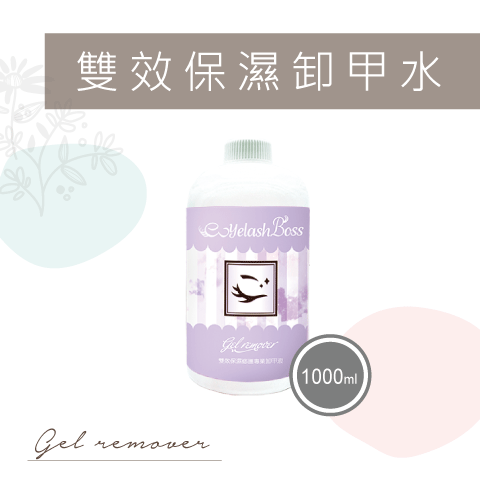 雙效保濕卸甲水  凝膠清潔劑  卸甲液 凝膠卸甲 美甲卸甲 卸甲水 去光水 卸甲液 專業卸甲液 卸甲水 凝膠卸除 卸甲-細節圖3