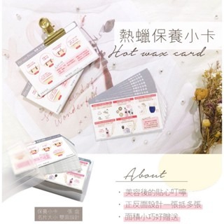 熱蠟保養小卡 客戶卡資料卡 諮詢卡 除毛卡 熱蠟除毛美容卡 顧客資料卡 除毛保養 除毛需知 除毛必備 除毛記錄 除毛紀錄-細節圖2