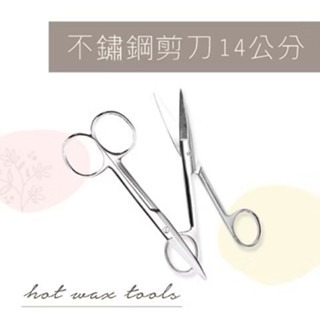 醫療級不鏽鋼剪刀 不鏽鋼剪刀14公分 熱蠟除毛 除毛修剪 不鏽鋼剪刀 熱蠟必備  比基尼線 蜜蠟除毛 專業用剪刀 除毛剪-細節圖2