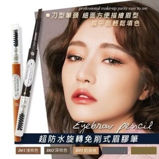 持久眉筆 睫老闆 超防水旋轉免削式眉膠筆 防水旋轉免削式眉筆 立體眉毛 防水眉筆 美妝材料 眉型 台南美容材料 美睫-細節圖2