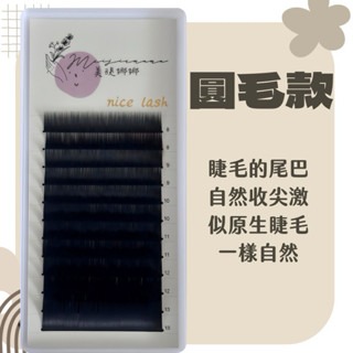 現貨 嬰兒彎 扁毛 圓毛 假睫毛 美睫 嬰兒彎0.15 綜合版 嬰兒彎睫毛 12排大容量 美睫娜娜 美睫材料-細節圖3