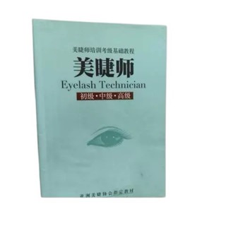 美睫書 現貨 美睫教材 美睫工具 高級版 術科版 美睫必備看 新手入門書 嫁接技術 嫁接睫毛-細節圖5