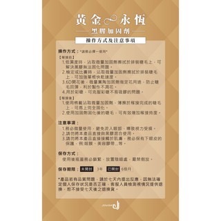 現貨 JOVISA 黃金永恆 加固劑 黃金加固 黑膠加固劑 加固液 黑膠加固 黑膠固化 黑膠強化 美睫娜娜-細節圖2