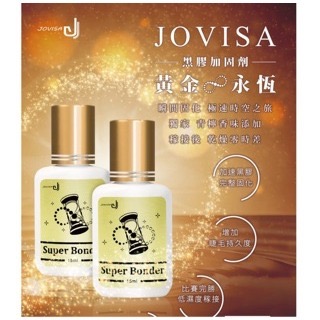 現貨 JOVISA 黃金永恆 加固劑 黃金加固 黑膠加固劑 加固液 黑膠加固 黑膠固化 黑膠強化 美睫娜娜-細節圖4