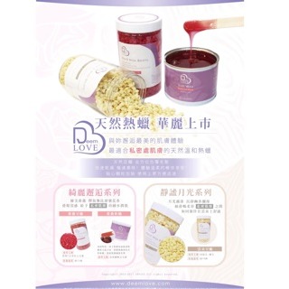現貨  Deem Love 薔薇軟蠟 400ml Jovisa 除毛 脫毛 軟蠟 熱蠟除毛 蜜蠟除毛 美睫娜娜-細節圖2