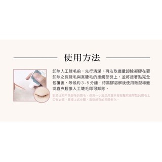 現貨秒發 Jovisa 溫和卸除凝膠 韓國製 卸膠 卸睫毛 卸睫 卸睫毛 SGS 美睫材料 美睫工具 美睫娜娜-細節圖3