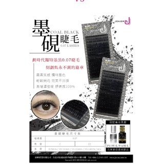 亮黑  0.07 JOVISA 墨硯睫毛 0.07 C/CC捲度 六D睫毛 開花毛 濃密感佳 美睫娜娜 美睫材料 6D-細節圖2