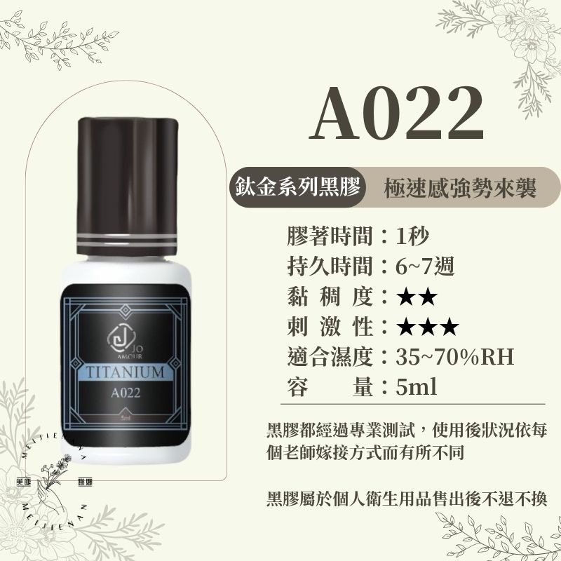 JOAMOUR 鈦金黑膠  開花黑膠 A031/A072/A052/A011 美睫黑膠 睫毛黑膠 美睫材料 新手黑膠-細節圖3