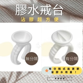 高品質 黑膠戒指 膠水戒台100入 無分隔/分隔式 嫁接睫毛黑膠滴膠杯淺杯美睫工具 黑膠戒台 紋綉 黑膠杯 紋繡色料杯-細節圖4
