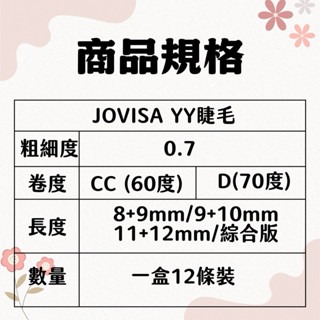 JOVISA YY睫毛 現貨 CC卷 D卷 人魚魅惑 6D 0.07睫毛 美睫 假睫毛 美睫娜娜 美睫材料 嫁接睫毛-細節圖3