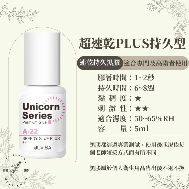 現貨 植睫毛專用黑膠 JOVISA A22 粉蓋 超速乾PLUS 持久型黑膠5m 接睫毛黑膠【美睫娜娜】粉蓋黑膠-細節圖2