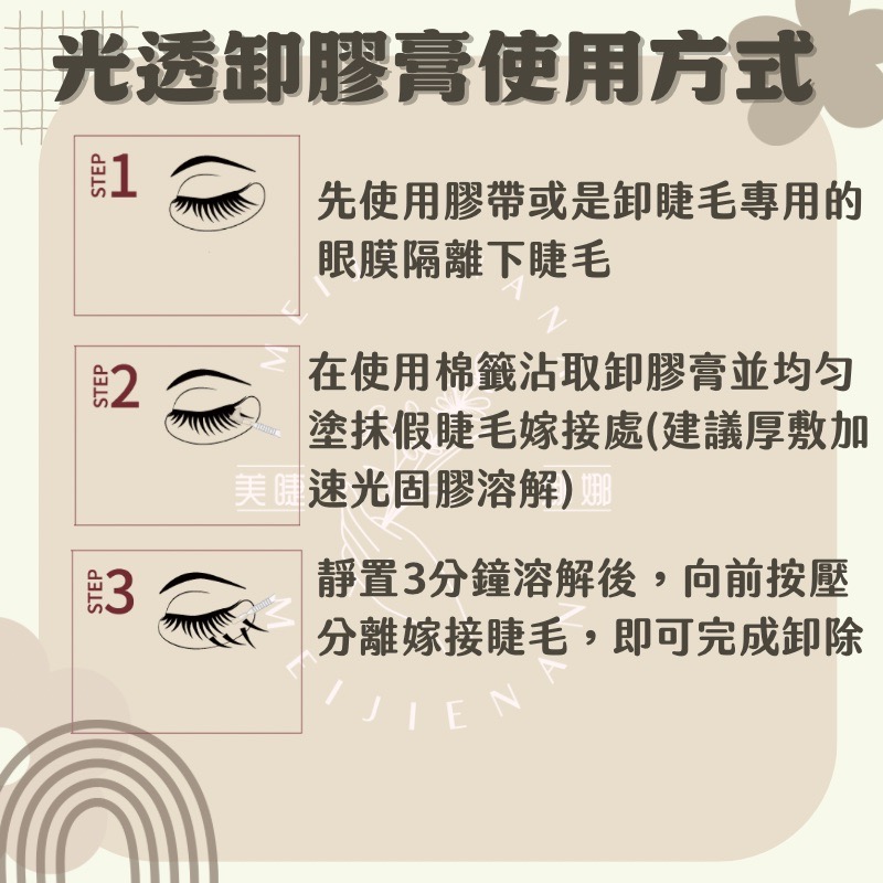 光透卸膠膏 卸除黑膠 JOVISA 現貨 快速卸除 溫和不刺激 卸除光固膠超快速 美睫卸除膏 美睫材料 美睫娜娜-細節圖2