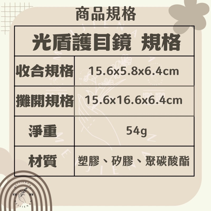 JOVISA 光盾護目鏡 現貨 護目鏡 美睫防護鏡 現貨 抗藍光 美睫專用 美睫材料 美睫護目鏡 久戴不疲勞-細節圖4