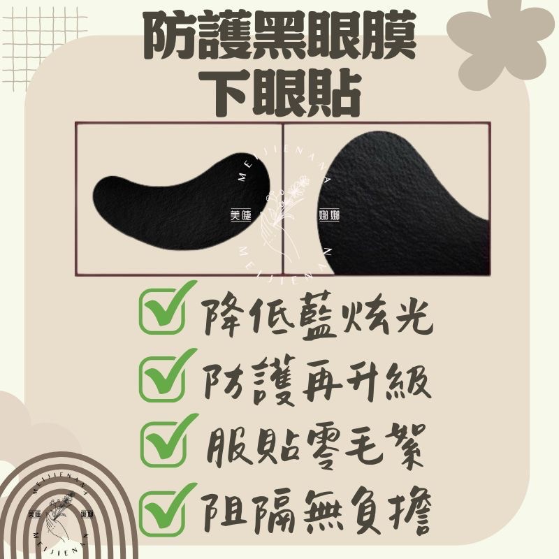 現貨JOVISA 防護黑眼膜 下眼膜貼 眼膜 隔離眼膜 零棉絮 美睫材料  一盒50入 無棉絮 超服貼 美睫娜娜-細節圖3