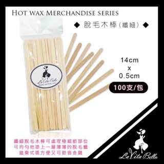 除毛材料 熱蠟專業木棒(纖細)100支 熱蠟除毛木棒 一次性木棒 蜜蠟 脫毛 除毛專用木棒 熱蠟木棒 除毛木棒 台南除毛-細節圖2