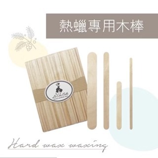除毛材料 熱蠟專業木棒(纖細)100支 熱蠟除毛木棒 一次性木棒 蜜蠟 脫毛 除毛專用木棒 熱蠟木棒 除毛木棒 台南除毛-細節圖4