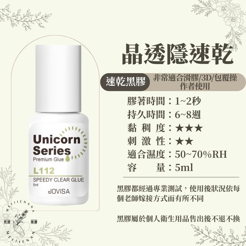 透明黑膠 美睫材料 隱速乾 透明型黑膠 透明黑膠 黑膠 彩睫黑膠 接睫毛黑膠 植睫毛黑膠 🌹現貨🌹  美睫娜娜 彩毛-細節圖2