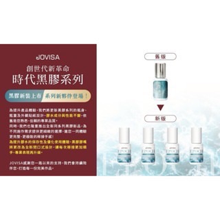 時代黑膠 JOVISA 睫毛黑膠 美睫黑膠 持久黑膠 超速乾持久黑膠 5m 接睫毛黑膠 美睫娜娜 中標全-細節圖2