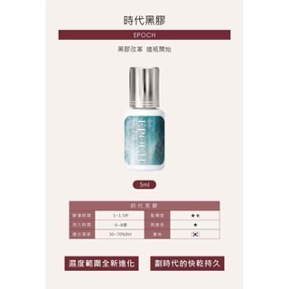時代黑膠 JOVISA 睫毛黑膠 美睫黑膠 持久黑膠 超速乾持久黑膠 5m 接睫毛黑膠 美睫娜娜 中標全-細節圖4