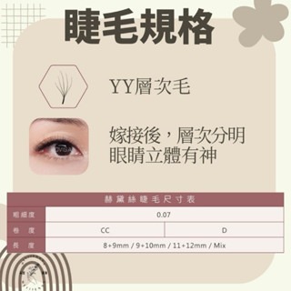 Jovisa 赫黛絲 YY層次毛 睫毛 美睫 美睫睫毛 YY睫毛 嫁接睫毛 美睫材料 YY美睫娜娜-細節圖2