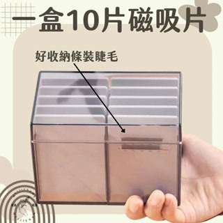 現貨 磁吸睫毛 睫毛磁吸片收納盒 磁吸片 10層收納 美睫磁吸片 睫毛磁片 條裝睫毛收納 睫毛收納 美睫材料 美睫娜娜-細節圖3