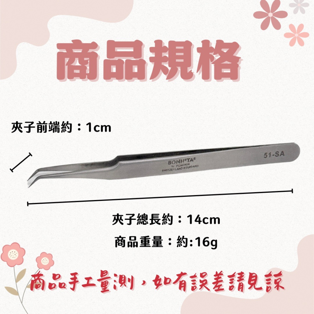 現貨秒發 破萬熱銷開花夾 開花夾  Bonnita  睫毛夾 美睫夾 小花夾 51-SA 假睫毛夾 美睫娜娜-細節圖4