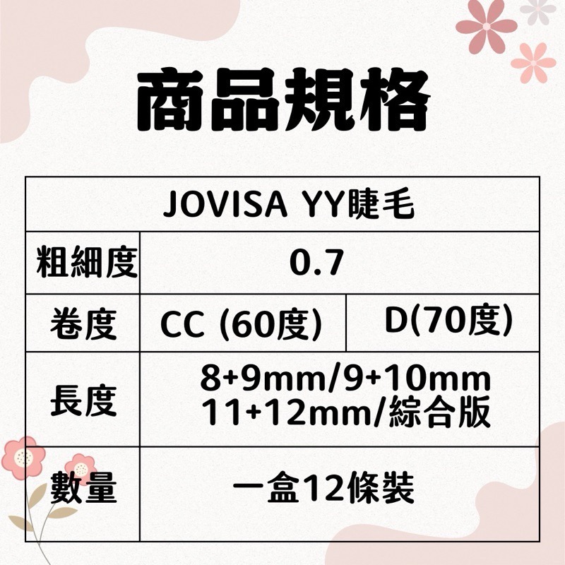 現貨 YY睫毛 Jovisa 綜合版 美睫 人魚魅惑 6D濃密吸膠 2種卷度 假睫毛 嫁接睫毛 睫毛 美睫材料 MJNN-細節圖2