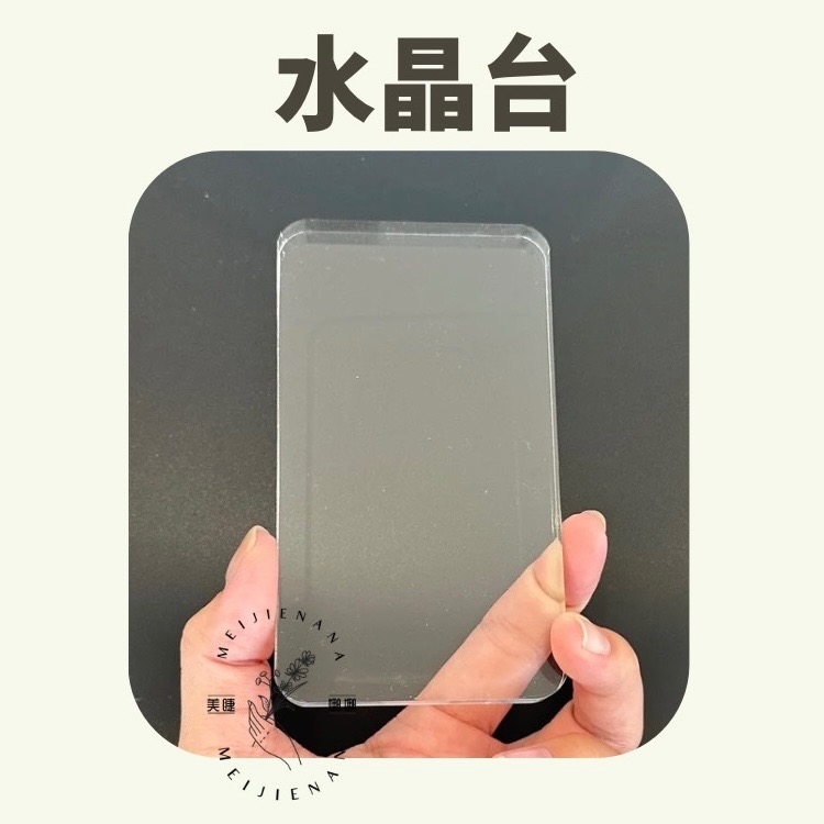 水晶台 現貨 睫毛整理台 黑膠台 玻璃台 美甲調色台 壓克力水晶台 美睫材料 嫁接睫毛專用 睫毛材料 美睫娜娜-細節圖3