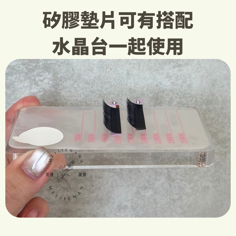 矽膠墊片 水晶台 組合 現貨 挑毛墊 大塊水晶台 壓克力水晶台 玻璃台 睫毛材料 矽膠軟墊 額頭墊片 美睫材料-細節圖5