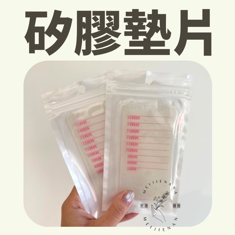 矽膠墊片 水晶台 組合 現貨 挑毛墊 大塊水晶台 壓克力水晶台 玻璃台 睫毛材料 矽膠軟墊 額頭墊片 美睫材料-規格圖6