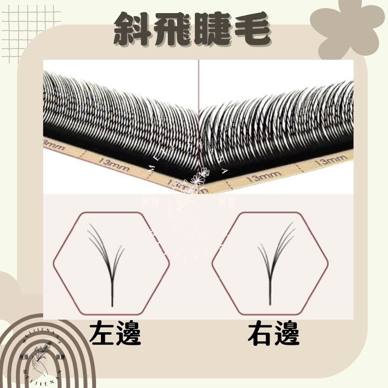 斜飛睫毛 JOVISA 現貨 美睫 斜飛假睫毛 假睫毛CC卷 D卷 綜合版 美睫材料 月光之韻 美睫娜娜-細節圖2