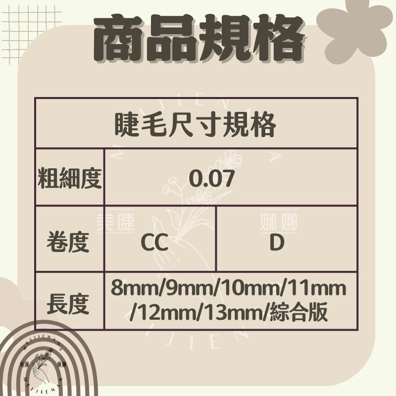 斜飛睫毛 JOVISA 現貨 美睫 斜飛假睫毛 假睫毛CC卷 D卷 綜合版 美睫材料 月光之韻 美睫娜娜-細節圖3