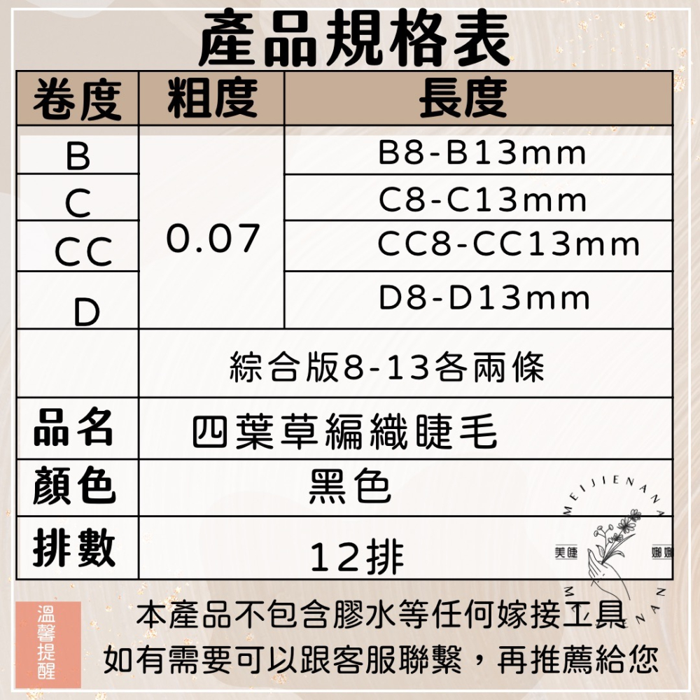 四葉草 編織睫毛 美睫 現貨 嫁接睫毛 綜合版 B卷C卷 CC卷 D卷 睫毛材料 細軟梗 開花角度大 0.07 12排-細節圖2