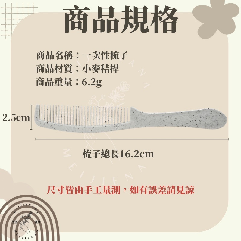 現貨 拋棄式梳子 一次性梳子 扁梳 梳子 攜帶式梳子 塑膠梳 單支販售 飯店梳 民宿 旅行MJNN-細節圖2