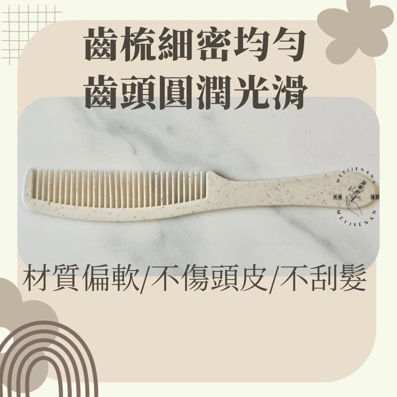 現貨 拋棄式梳子 一次性梳子 扁梳 梳子 攜帶式梳子 塑膠梳 單支販售 飯店梳 民宿 旅行MJNN-細節圖3
