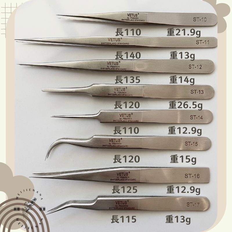 現貨 VETUS ST-11 植睫專用 直夾/彎夾/長直夾/短直夾 美睫夾子 睫毛夾 3D夾 MJNN熱蠟美睫批發-細節圖3