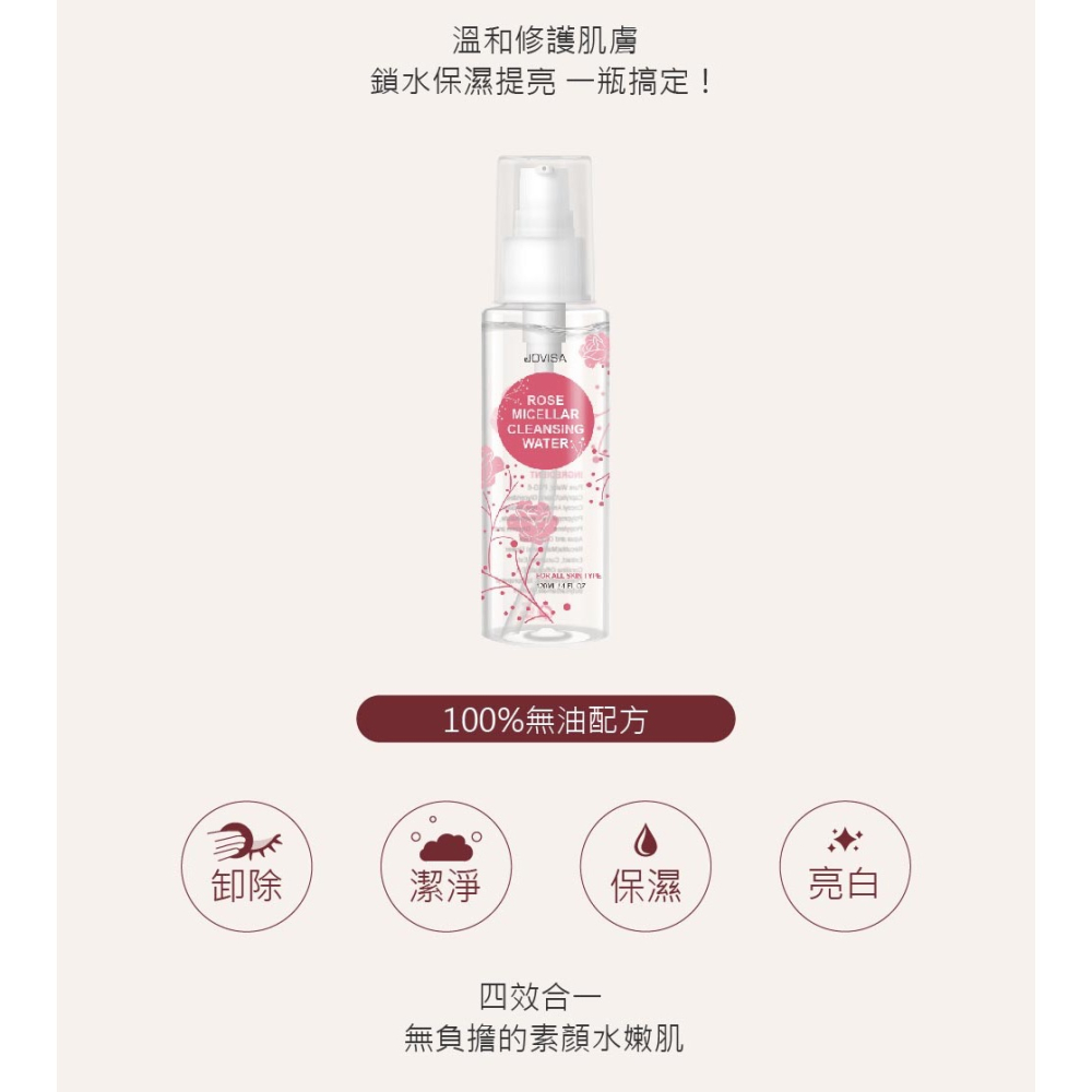 現貨秒發  JOVISA 玫瑰精粹卸妝水 洗卸雙星 漾睫淨肌洗卸慕斯 卸妝水 慕斯 清潔慕斯  美睫 清潔慕斯 美睫娜娜-細節圖6