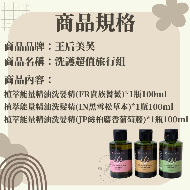 植萃 能量 精油 洗髮精 精油洗髮精 3件組 洗護 超值旅行組 旅行必備 洗髮 美睫娜娜-細節圖2