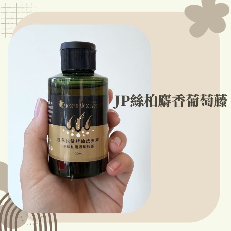 植萃 能量 精油 洗髮精 精油洗髮精 3件組 洗護 超值旅行組 旅行必備 洗髮 美睫娜娜-細節圖5