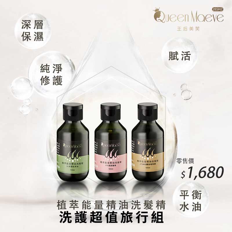 植萃 能量 精油 洗髮精 精油洗髮精 3件組 洗護 超值旅行組 旅行必備 洗髮 美睫娜娜-細節圖7