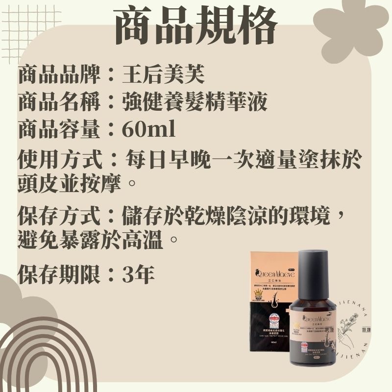 現貨秒發 健髮精華液 健髮 精華液 護髮 保養 頭髮護理 養髮 根源調理 美睫娜娜-細節圖2