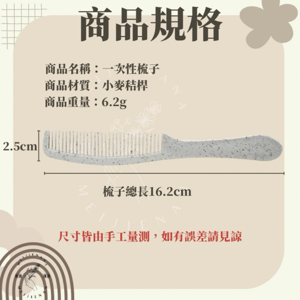 一次性梳子 單支販售 拋棄式梳子 現貨 梳子 梳毛 扁梳 熱蠟除毛 脫毛 旅行 獨立包裝 攜帶式梳子 民宿 美睫娜娜-細節圖2