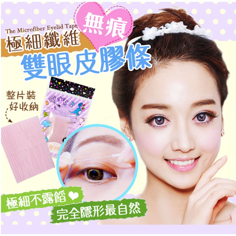 睫老闆 極細纖維無痕雙眼皮膠條 雙眼皮膠條 無痕雙眼皮膠 雙眼皮貼 無痕隱形貼 無痕雙眼皮貼 自然雙眼皮 隱形雙眼皮貼-細節圖2