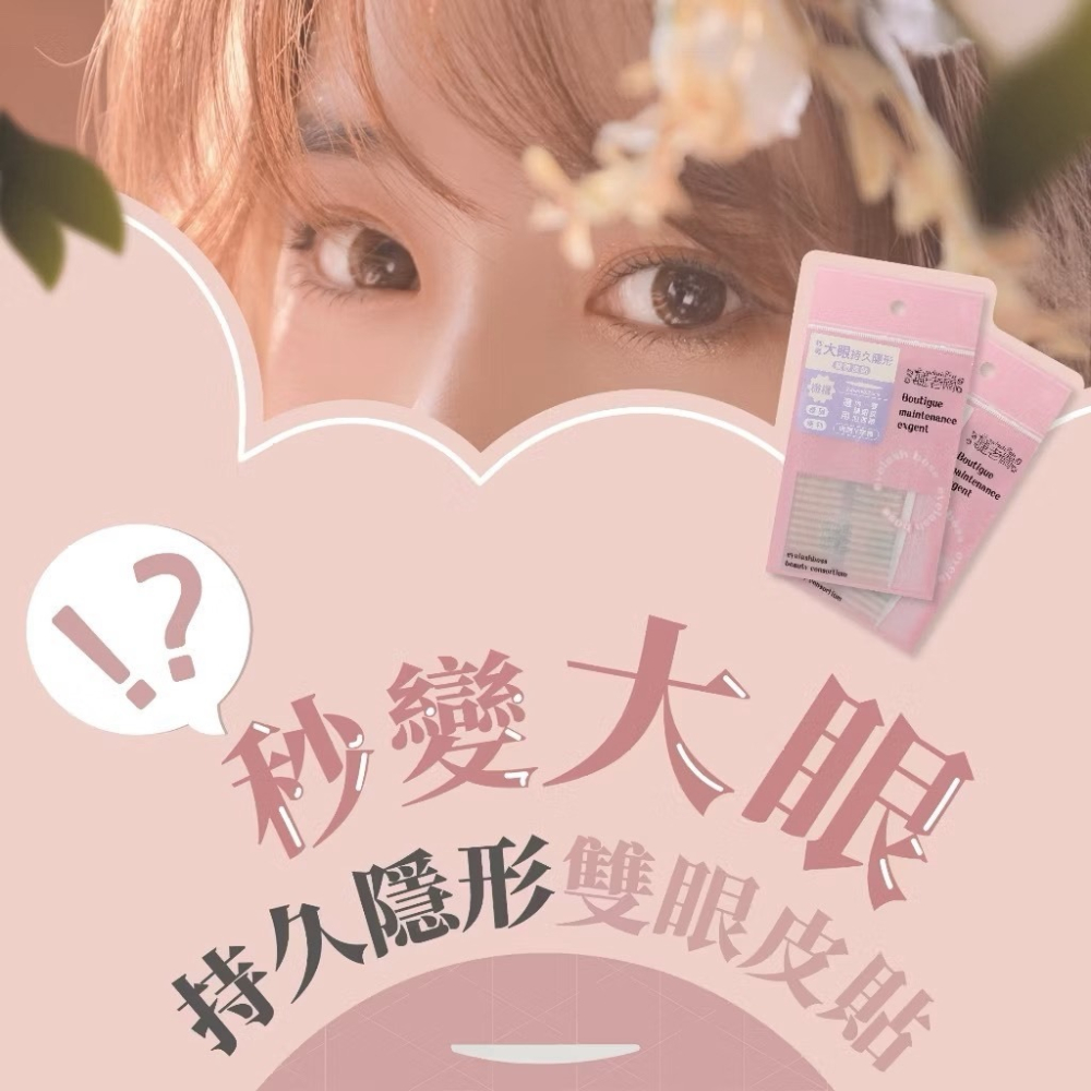 睫老闆 持久隠形 雙眼皮貼 雙眼皮膠 內雙 單眼皮 無辜眼 不跑位 大小眼 美妝 化妝工具 隱形雙眼皮貼 新祕 美眼-細節圖4