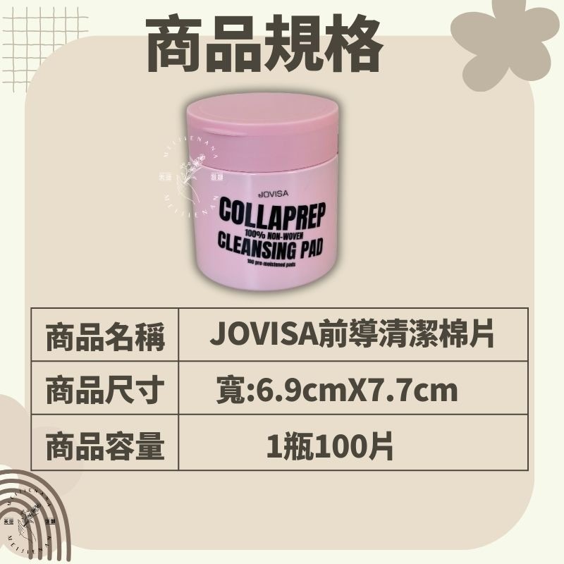現貨 JOVIS前導清潔棉 (不織布) 去蛋白棉片 清潔棉片 卸妝 美睫材料 卸妝棉片 出國旅行 卸妝 美睫娜娜-細節圖2