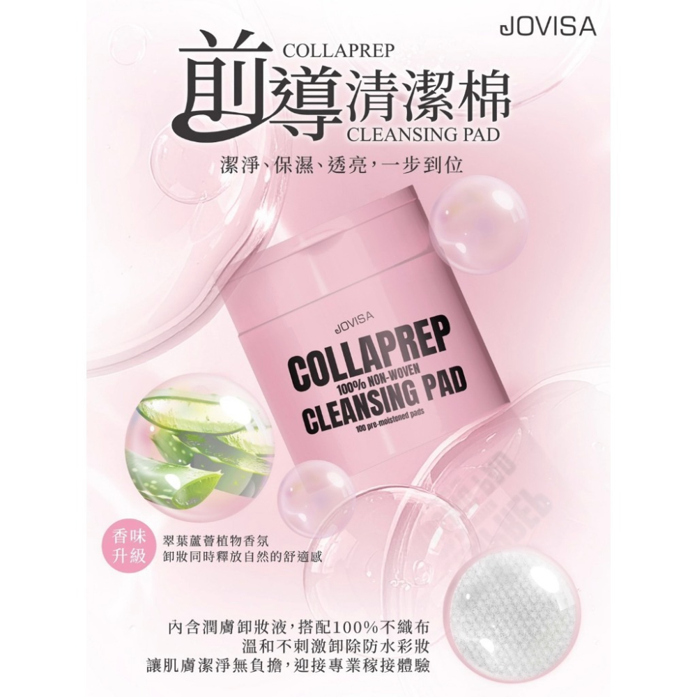 現貨 JOVIS前導清潔棉 (不織布) 去蛋白棉片 清潔棉片 卸妝 美睫材料 卸妝棉片 出國旅行 卸妝 美睫娜娜-細節圖5