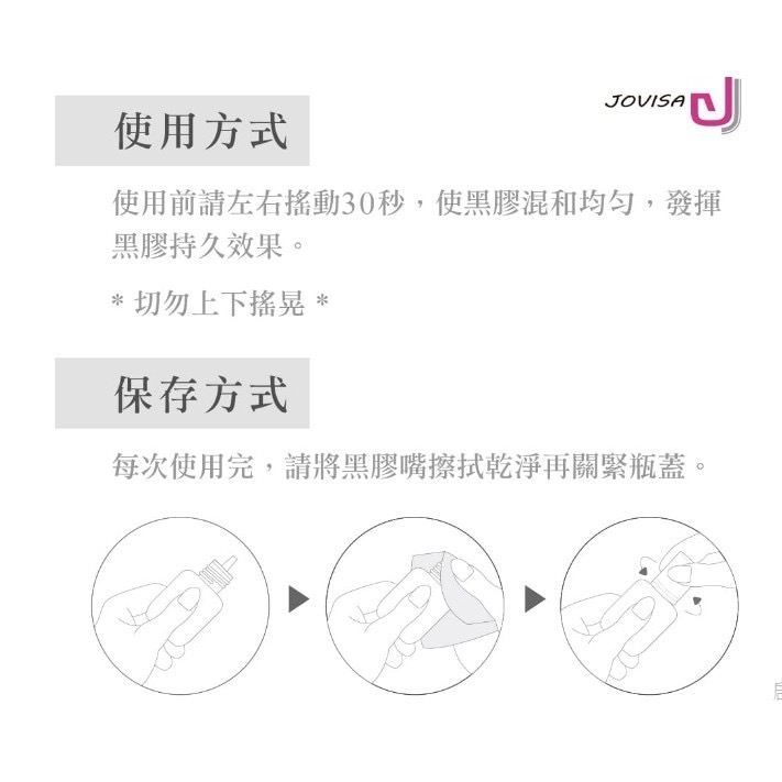 JOVISA 超柔性 溫和型黑膠 5ml  c39 下睫毛黑膠 自接黑膠 美睫娜娜 敏感眼睛專用 韓國黑膠 敏弱溫和黑-細節圖4